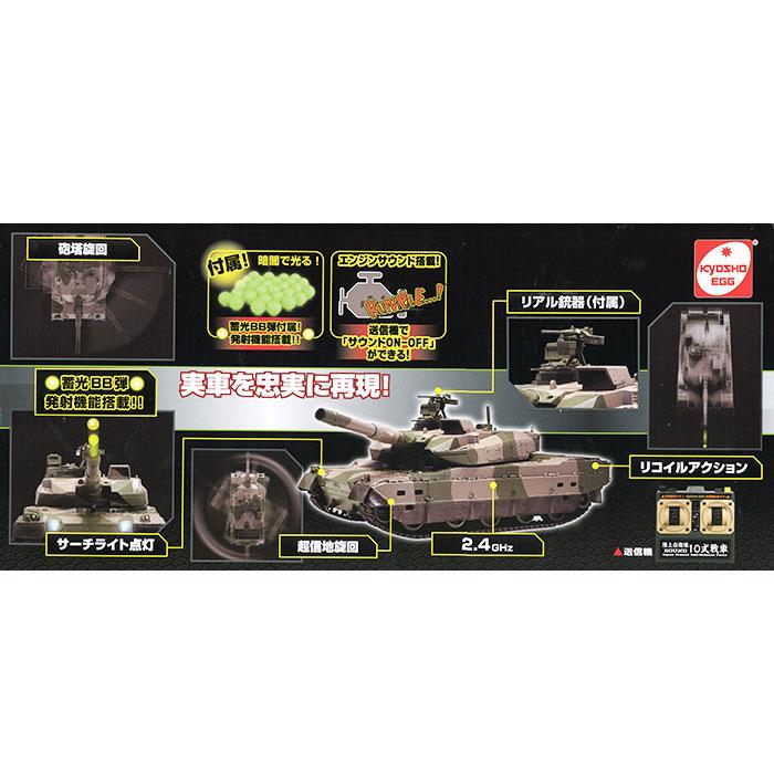 京商 BB弾 バトルタンク ウェザリング仕様 陸上自衛隊 10式戦車 SOUND