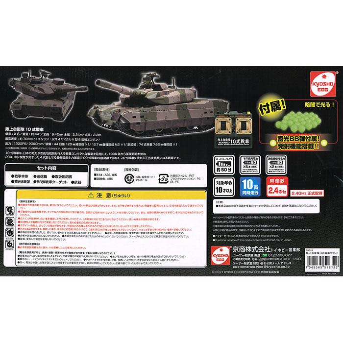 京商 BB弾 バトルタンク ウェザリング仕様 陸上自衛隊 10式戦車 SOUND