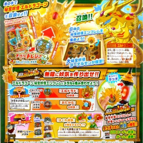 BANDAI 妖怪ウォッチ 秘宝妖怪エンブレム＆カセキメダルセット03