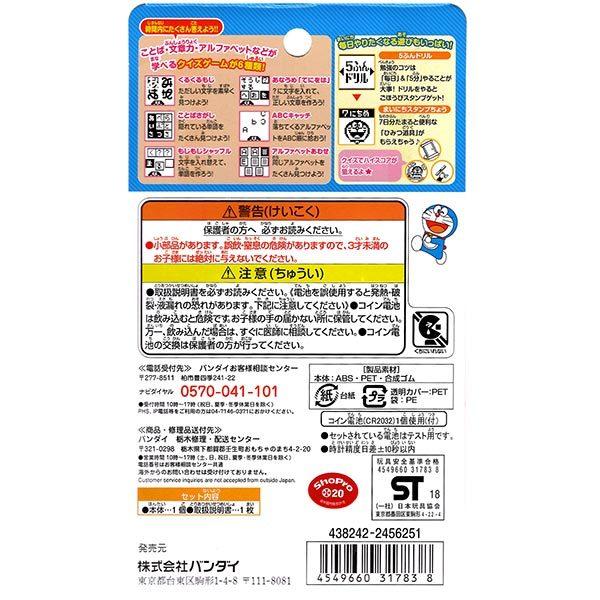 メール便可 ドラえもんポケットドリル もじクイズ おもちゃの三洋堂ネットショップ 通販 Yahoo ショッピング