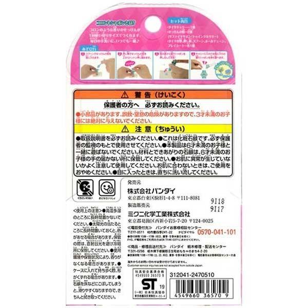 BANDAI（バンダイ） コロントシャボン ダイヤキャリーセット