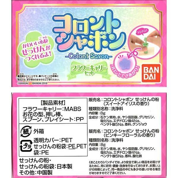 BANDAI（バンダイ） コロントシャボン フラワーキャリーセット