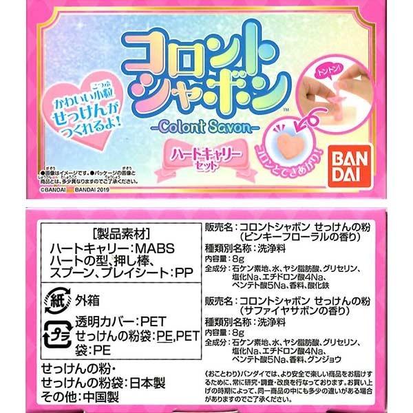 BANDAI（バンダイ） コロントシャボン ハートキャリーセット