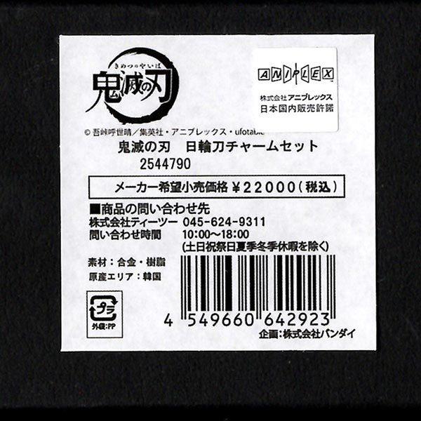 BANDAI 鬼滅の刃 日輪刀チャームセット : おもちゃの三洋堂