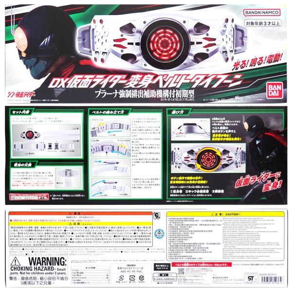 BANDAI シン・仮面ライダー DX仮面ライダー変身ベルトタイフーン BANDAI シン・仮面ライダー DX仮面ライダー変身ベルトタイフーン