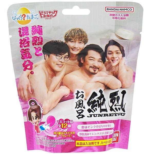 ＊純烈 いい風呂の日限定 缶パン&手ぬぐい おまけ付＊ びっくらたまご ドラマチックお風呂シリーズ お風呂純烈│ライフ