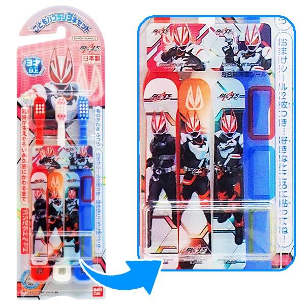 BANDAI 仮面ライダーギーツ こどもハブラシ3本セット ゆう BANDAI 仮面ライダーギーツ こどもハブラシ3本セット ゆう