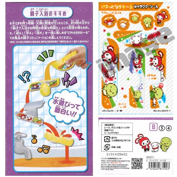 BANDAI（バンダイ） ピタッとながれーる まいぜんシスターズ わくわく