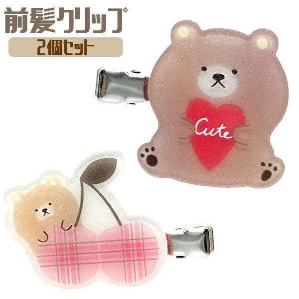 くまちゃんのヘアクリップ CRUX（クラックス） ヘアーアクセサリー 前髪クリップ クマ ゆう