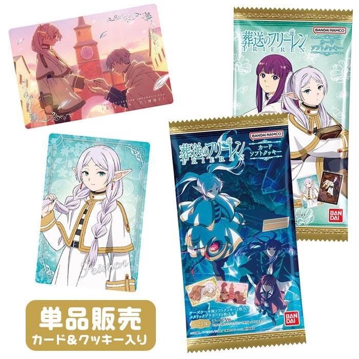 BANDAI（バンダイ） 葬送のフリーレン カードソフトクッキー 単品 食玩