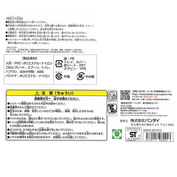 BANDAI なかよしアンパンマン はじめてのおせわセット BANDAI なかよしアンパンマン はじめてのおせわセット