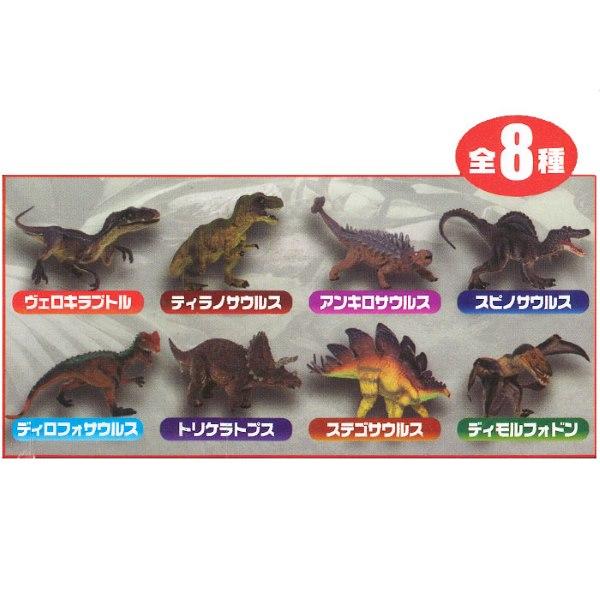 恐竜王国リアルダイナソーフィギュア 全8種からランダムでのお