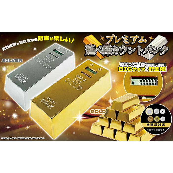 プレミアム 延べ棒 カウントバンク 2種からランダム 貯金箱 夏祭り