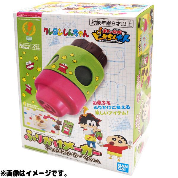 ピカちんキット ふりかけメーカー チョコビカラーVer. :4573102577764