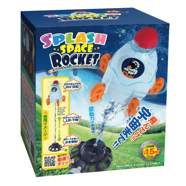 HAC（ハック） スプラッシュスペースロケット 夏祭り : おもちゃの三洋