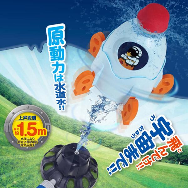 HAC（ハック） スプラッシュスペースロケット 夏祭り : おもちゃの三洋