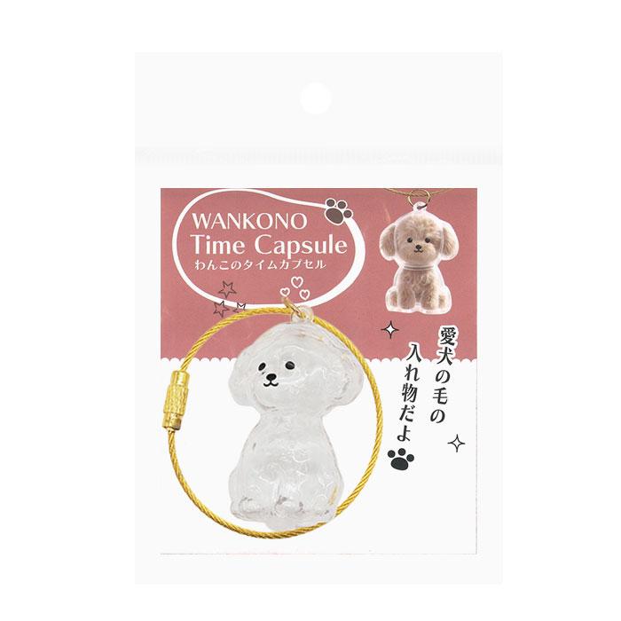 わんこのタイムカプセル 10個セット 犬 毛 キーホルダー ストラップ