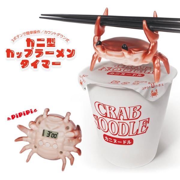 HAC（ハック） カニ型 カップラーメン タイマー 夏祭り : おもちゃの