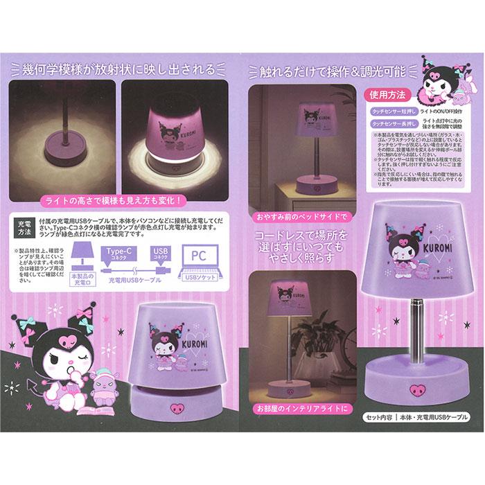 クロミ 伸縮 調光 スタンドライト 充電式 かわいい サンリオ デスク