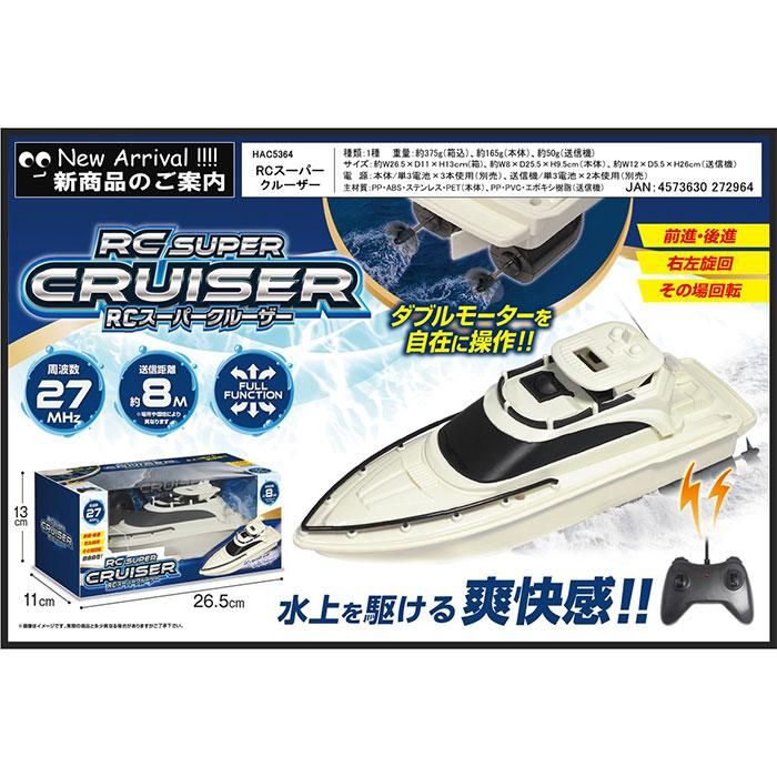 HAC（ハック） RCスーパークルーザー 夏祭り : おもちゃの三洋堂ネット