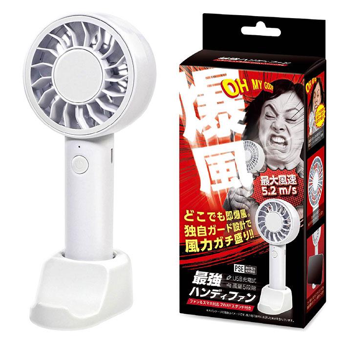 HAC（ハック） 最強 ハンディファン usb充電式 扇風機 夏祭り