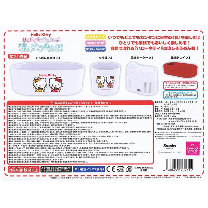 サンリオキャラクターズ 流しそうめん器 ハローキティ 夏祭り
