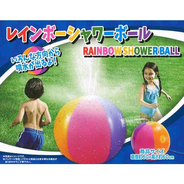 レインボーシャワーボール : おもちゃの三洋堂ネットショップ