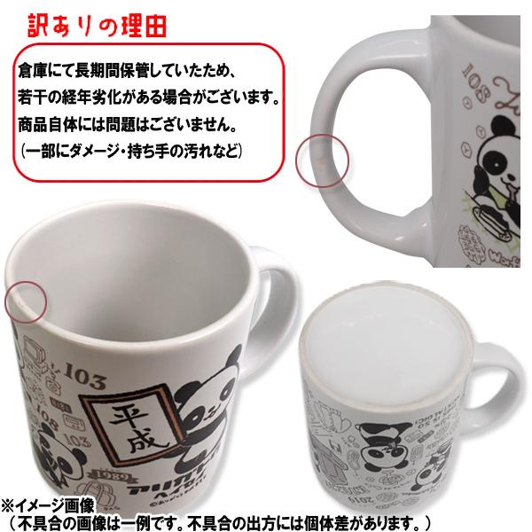 ジョイパレット 訳あり品 アリガトウヘイセイマグカップ