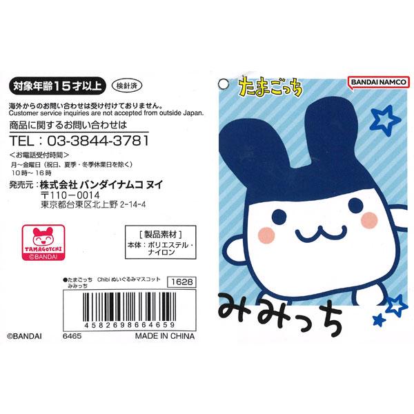 たまごっち Chibiぬいぐるみマスコット みみっち : おもちゃの