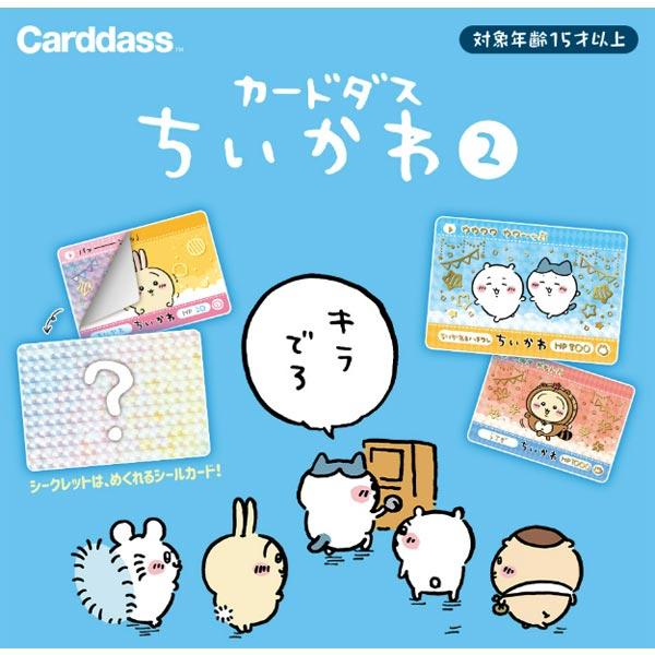 BANDAI カードダス ちいかわ 2だん BOX (20パック入り BANDAI カードダス ちいかわ 2だん BOX (20パック入り