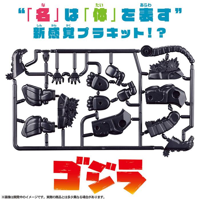 BANDAI（バンダイ） ゴジラ カナモデル ゴジラ 夏祭り : おもちゃの