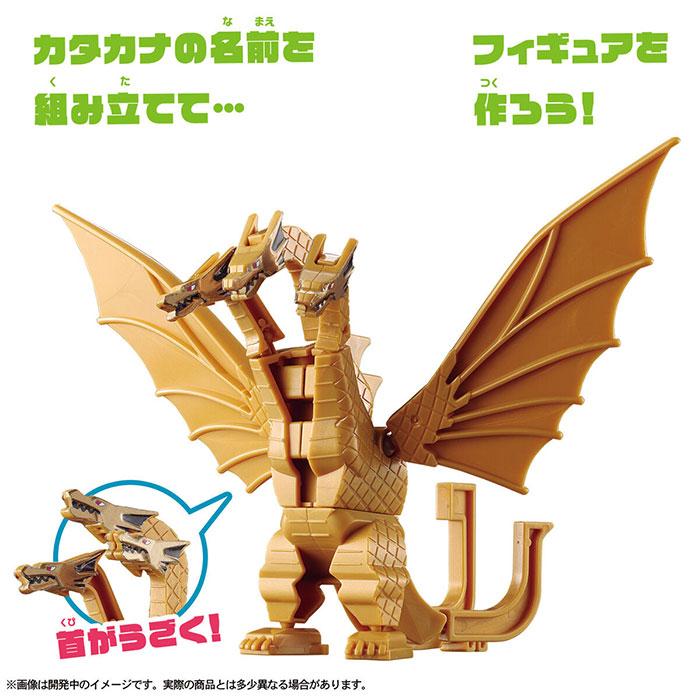 BANDAI（バンダイ） ゴジラ カナモデル キングギドラ 夏祭り