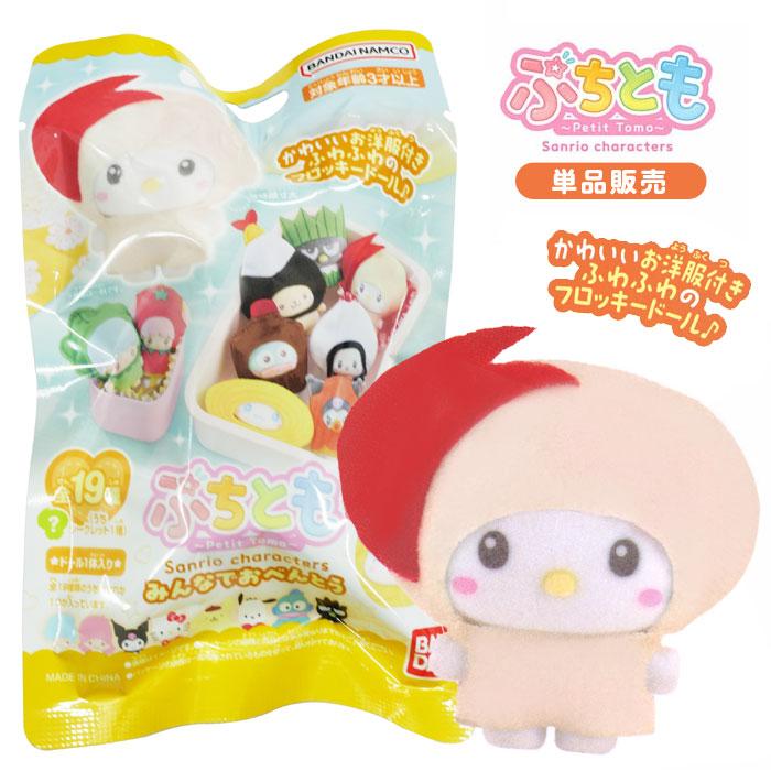 BANDAI（バンダイ） ぷちとも Sanrio characters みんなでおべんとう