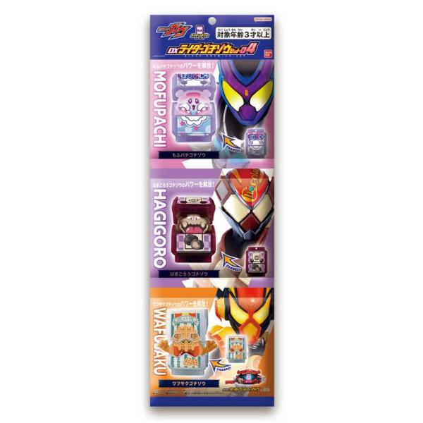BANDAI（バンダイ） 仮面ライダーガヴ DXライダーゴチゾウセット04 夏