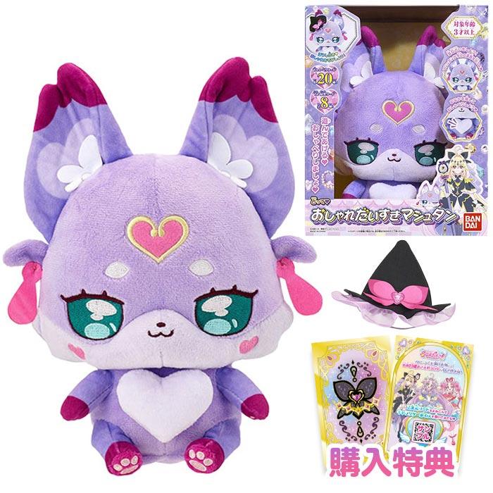 BANDAI（バンダイ） 名探偵プリキュア！ 占って おしゃれだいすき