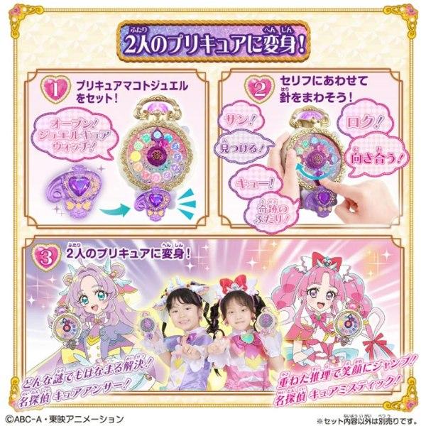 BANDAI（バンダイ） 名探偵プリキュア! くるっと変身!ジュエルキュア