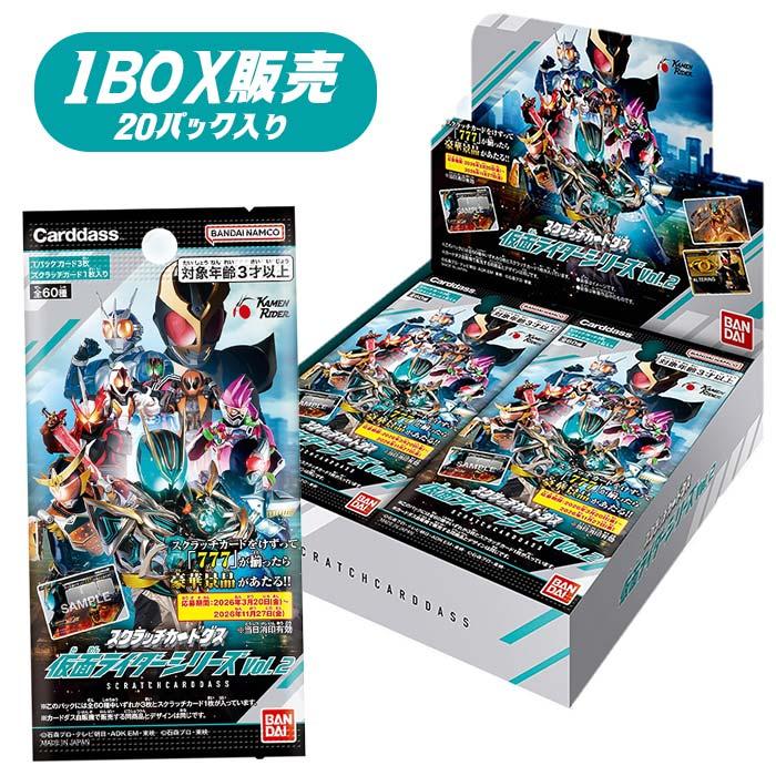 スクラッチカードダス 仮面ライダーシリーズ 新品未開封2BOX ボックス】スクラッチカードダス 仮面ライダーシリーズVol.2 20パック