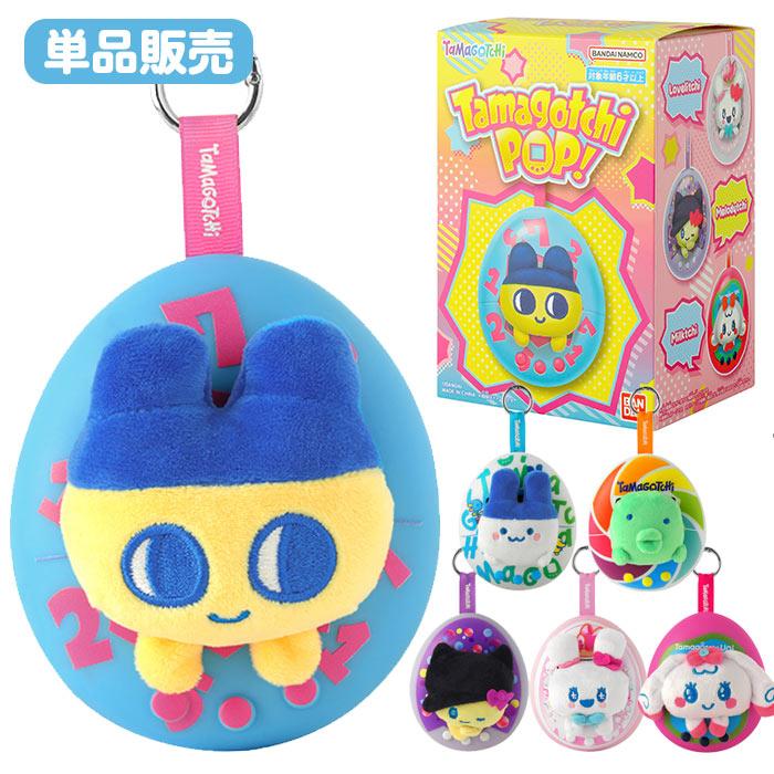 たまごっち Tamagotchi Pop 単品販売 : おもちゃの三洋堂ネット