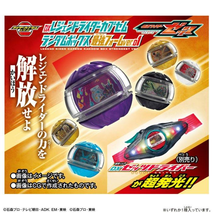 BANDAI（バンダイ） 仮面ライダーゼッツ DXレジェンドライダーカプセム