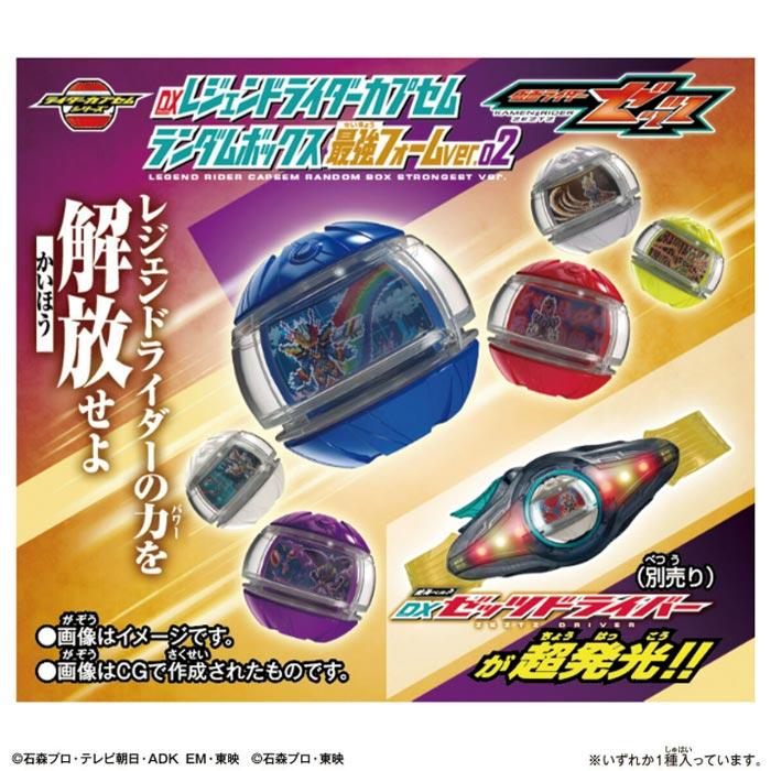 BANDAI（バンダイ） 仮面ライダーゼッツ DXレジェンドライダーカプセム
