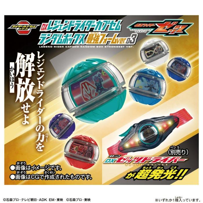 BANDAI（バンダイ） 仮面ライダーゼッツ DXレジェンドライダーカプセム