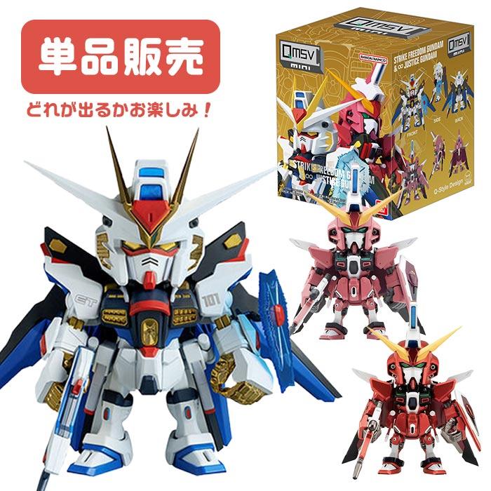 ガンダム QMSV mini STRIKE FREEDOM GUNDAM ＆ INFINITE JUSTICE 単品