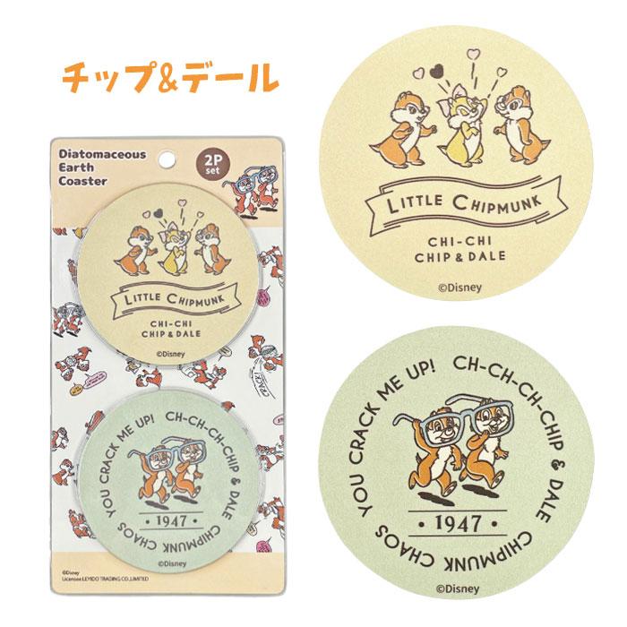 ディズニー 珪藻土 コースター 2Px4種セット ゆうパケット可