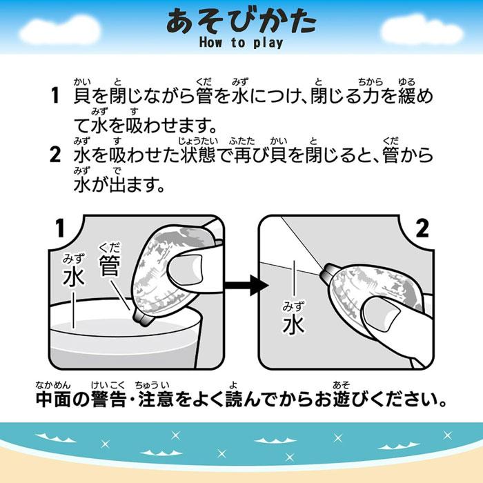 あさりのみずピゅー 水鉄砲 ランダムでお届け ゆうパケット可 爆買