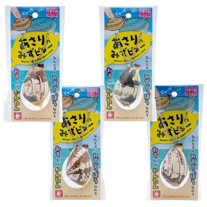 あさりのみずピゅー 水鉄砲 ランダムでお届け ゆうパケット可 爆買