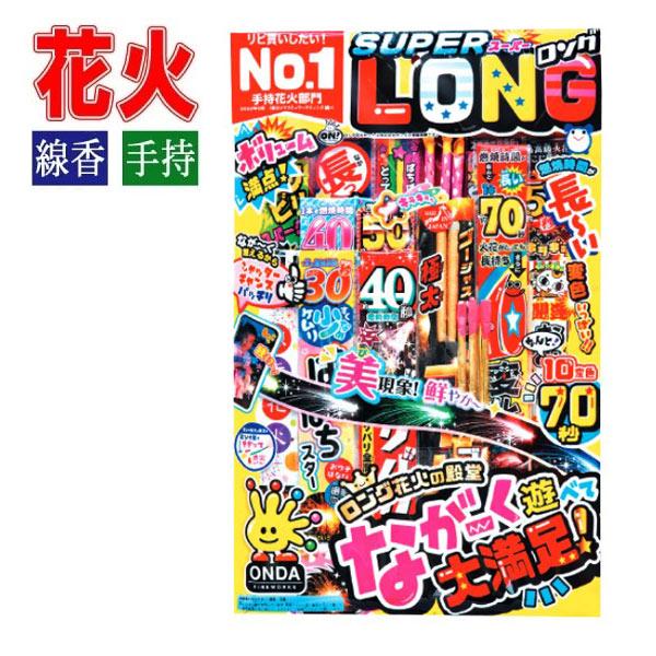 花火 ALD-LL スーパーロングセット 夏祭り : おもちゃの三洋堂ネット