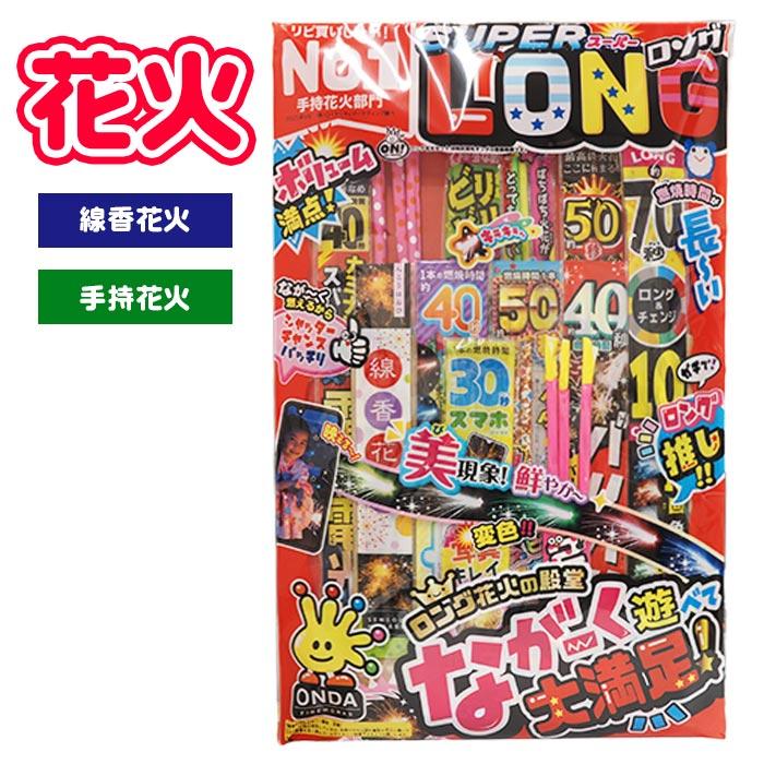 HANA グッズセット　最終値下げです‼️ 花火 LH-LD スーパーロングセット 花火セット 夏祭り : おもちゃの三洋