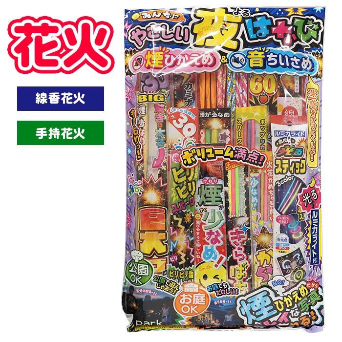花火 YY-X みんなにやさしい夜はなび 花火セット 夏祭り : おもちゃの