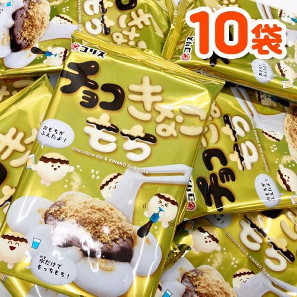 コリス チョコきなこもち 30g 10袋入 駄菓子 お菓子 大量 夏祭り : おもちゃの三洋堂ネットショップ - 通販 - Yahoo!ショッピング