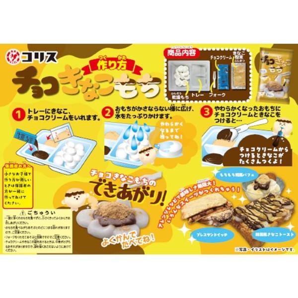 コリス チョコきなこもち 30g 10袋入 駄菓子 お菓子 大量 : おもちゃの